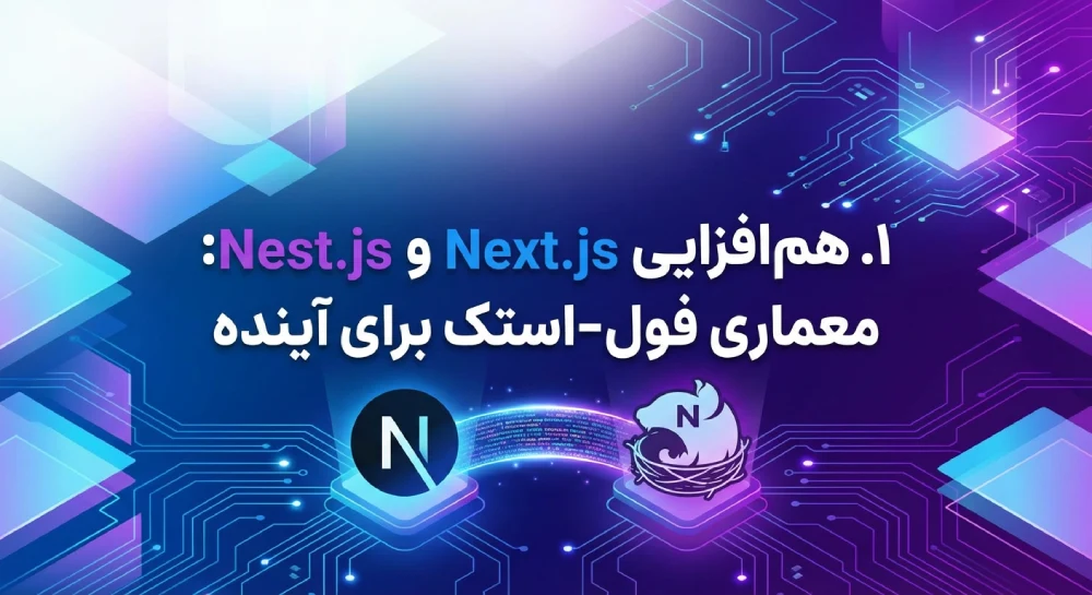 فول استک درکد نویسی